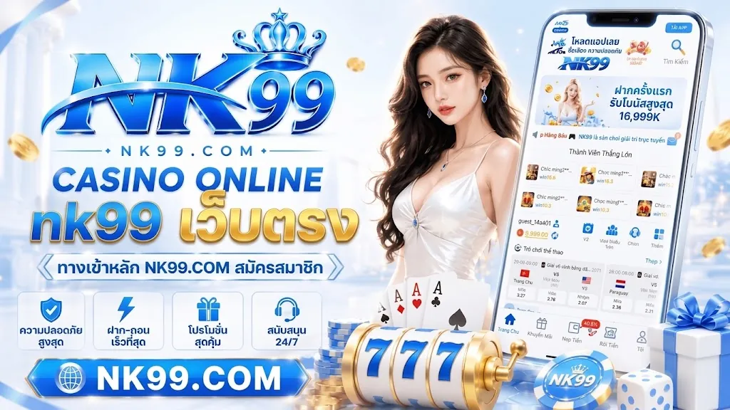 nk99 เว็บตรง เล่นง่าย ได้เงินจริง 2026